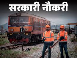 रेलवे में 10वीं, 12वीं पास के लिए भर्ती का नोटिफिकेशन जारी; बिना एग्जाम के सिलेक्शन