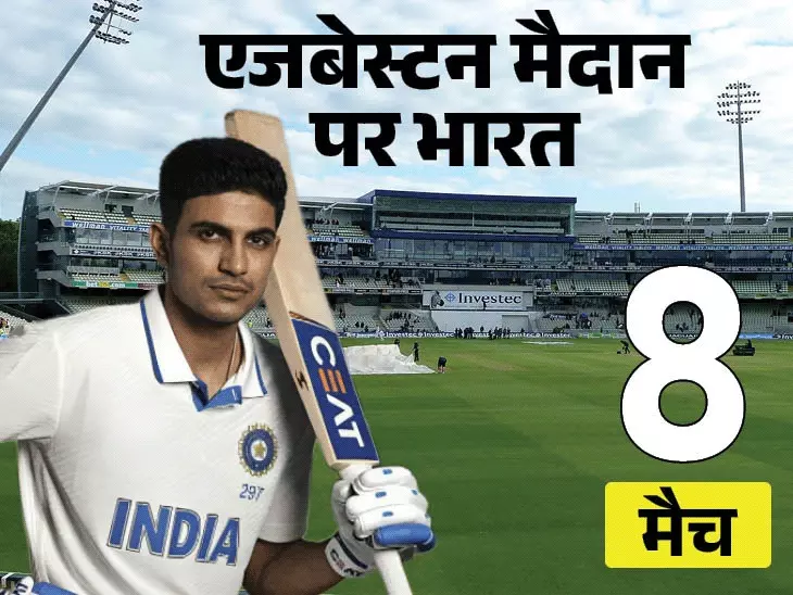 क्या एजबेस्टन में भारत को पहली जीत दिला पाएंगे गिल